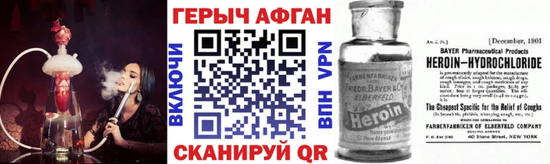 ГЕРОИН Афган Горячеводский